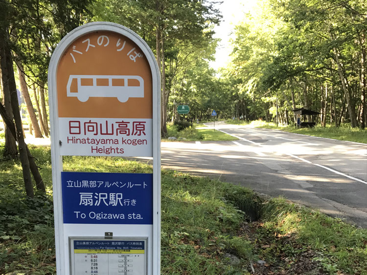 日向山高原バス停近辺