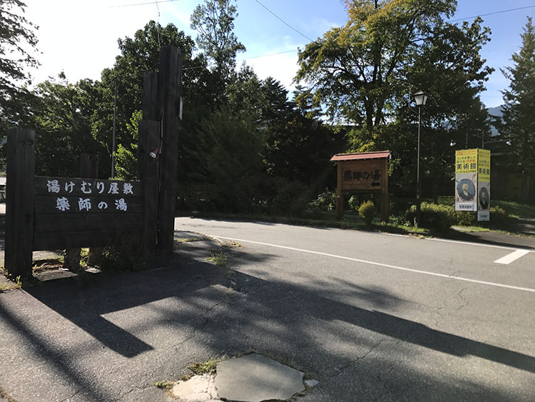 大町温泉郷バス停近辺